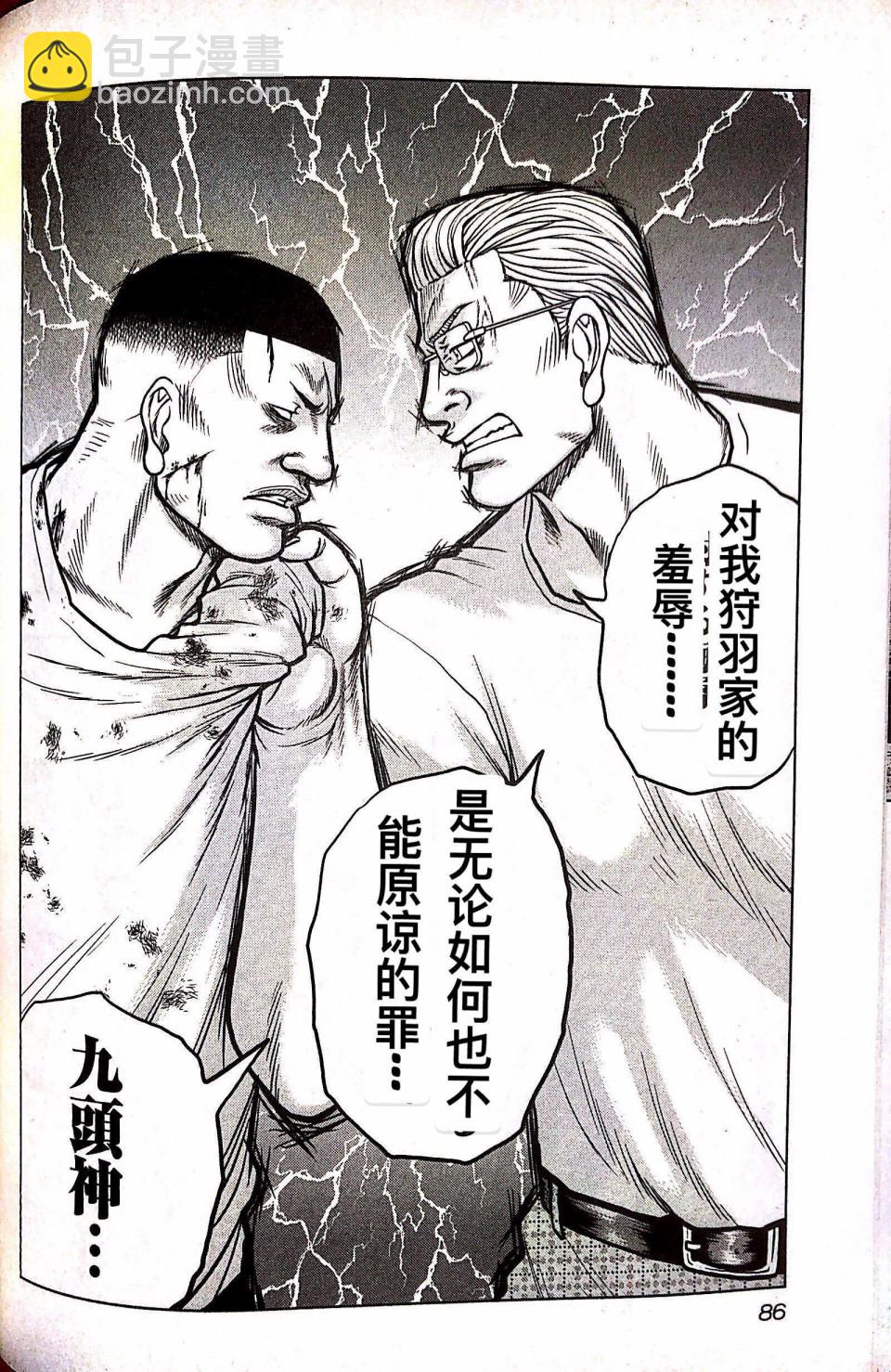 《热血高校外传 九头神龙男外传》第67话 第20页