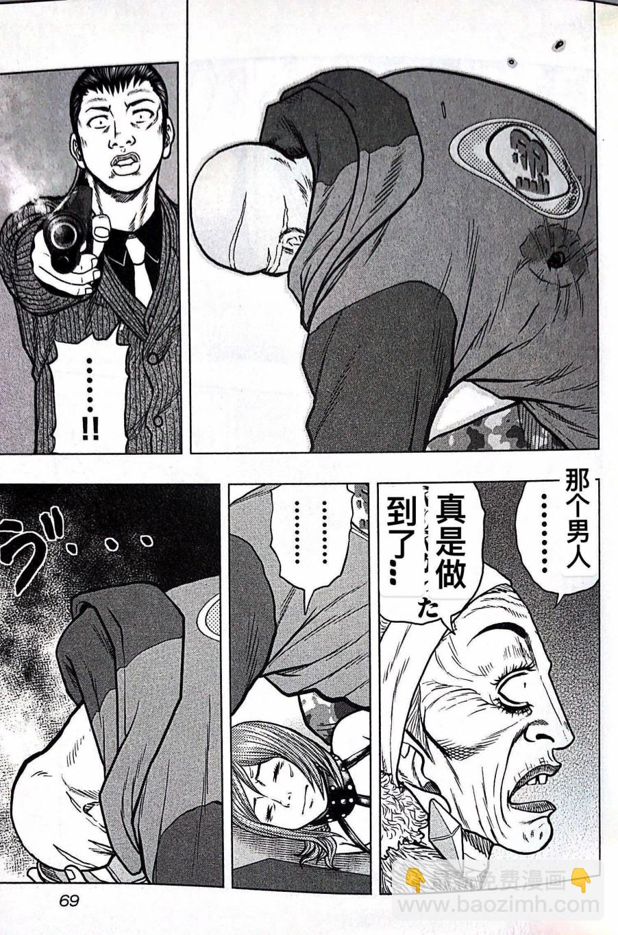 《热血高校外传 九头神龙男外传》第67话 第3页