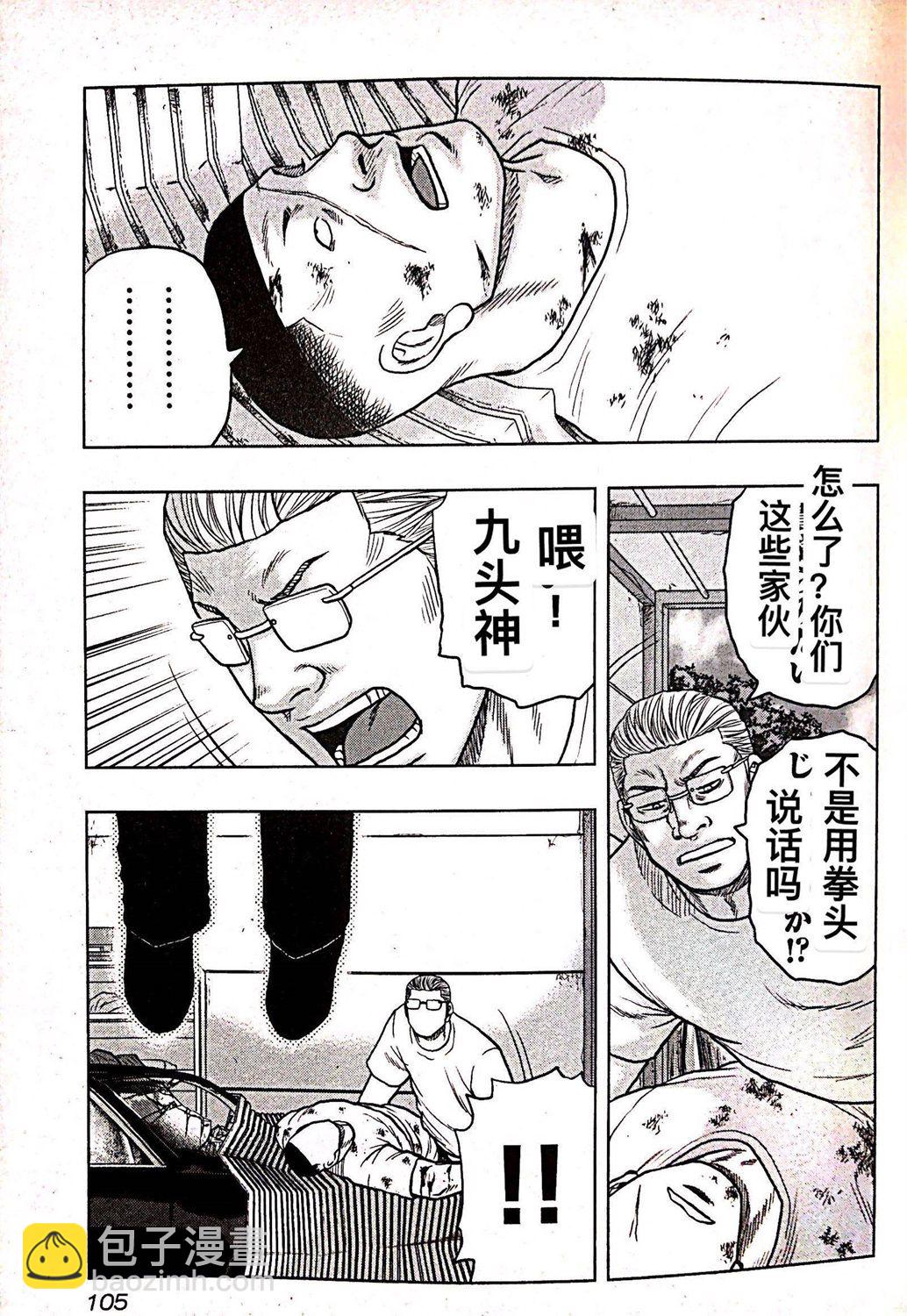 《热血高校外传 九头神龙男外传》第68话 第19页
