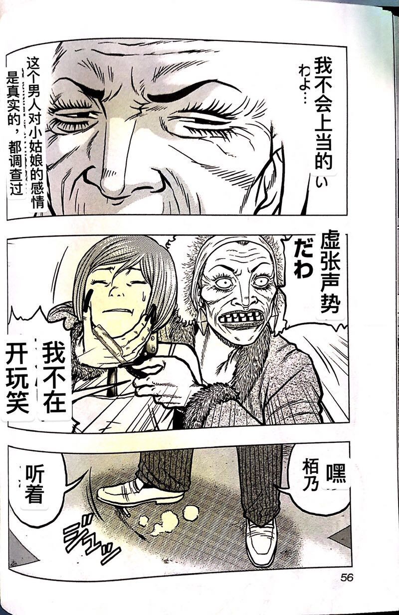 《热血高校外传 九头神龙男外传》第66话 第10页