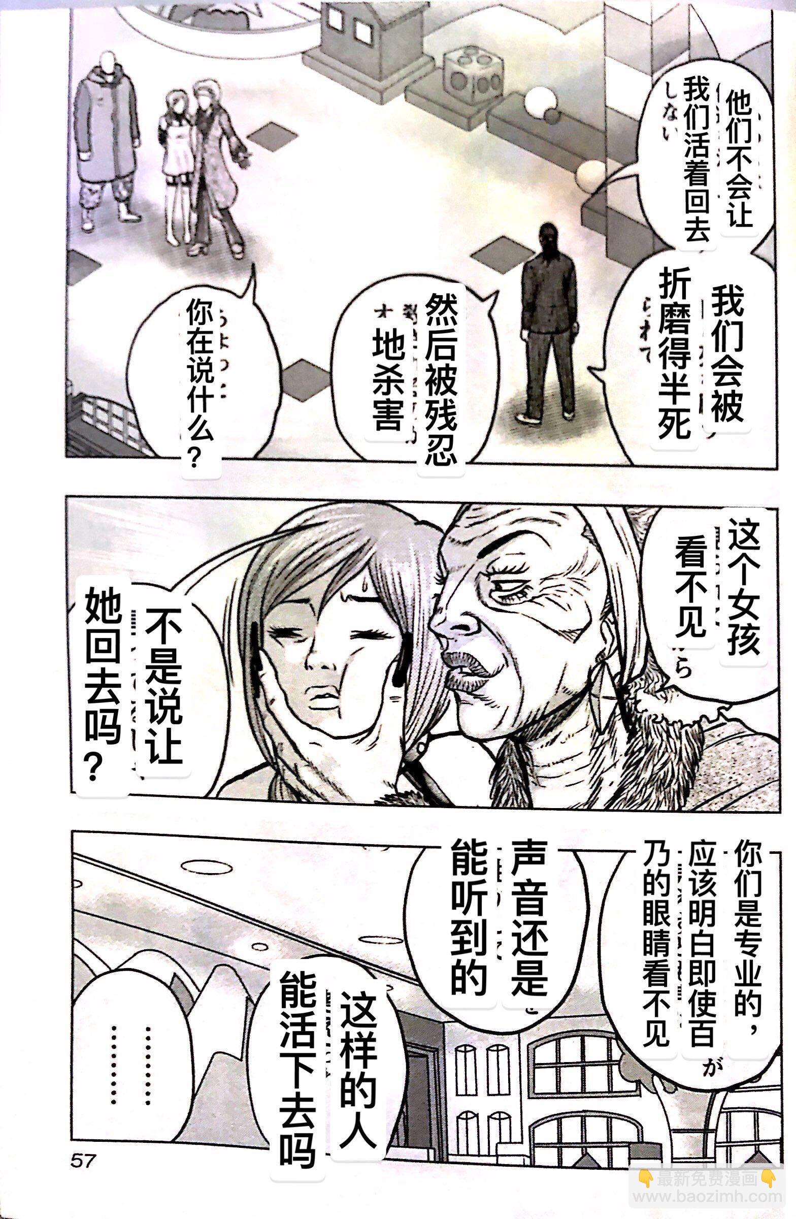 《热血高校外传 九头神龙男外传》第66话 第11页