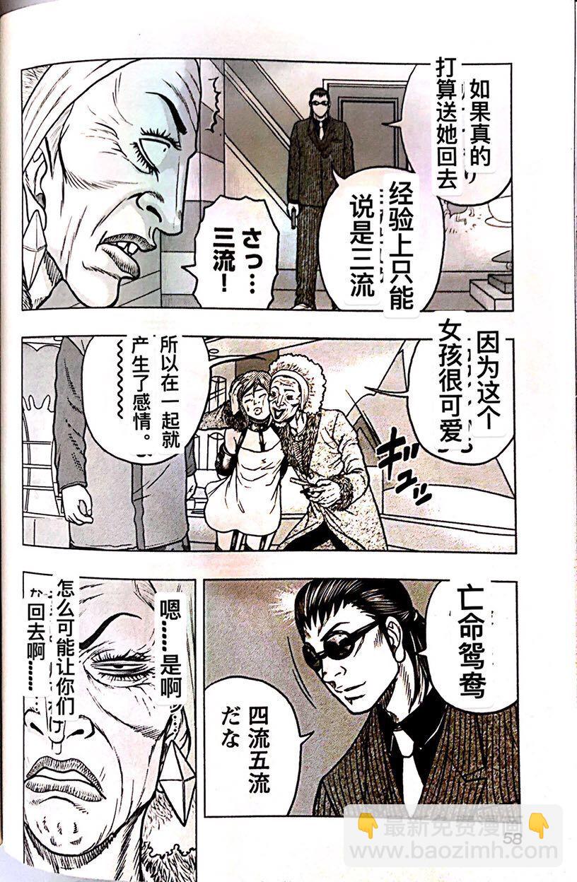 《热血高校外传 九头神龙男外传》第66话 第12页