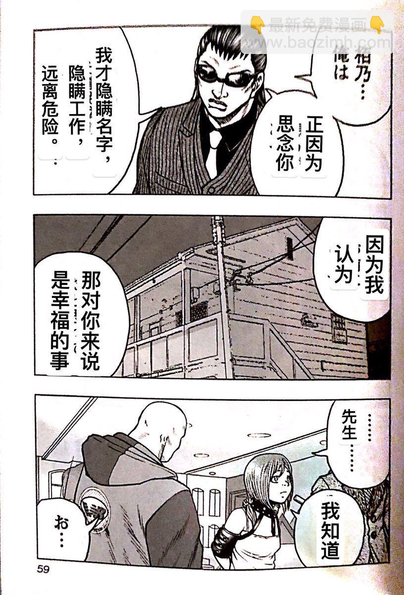 《热血高校外传 九头神龙男外传》第66话 第13页