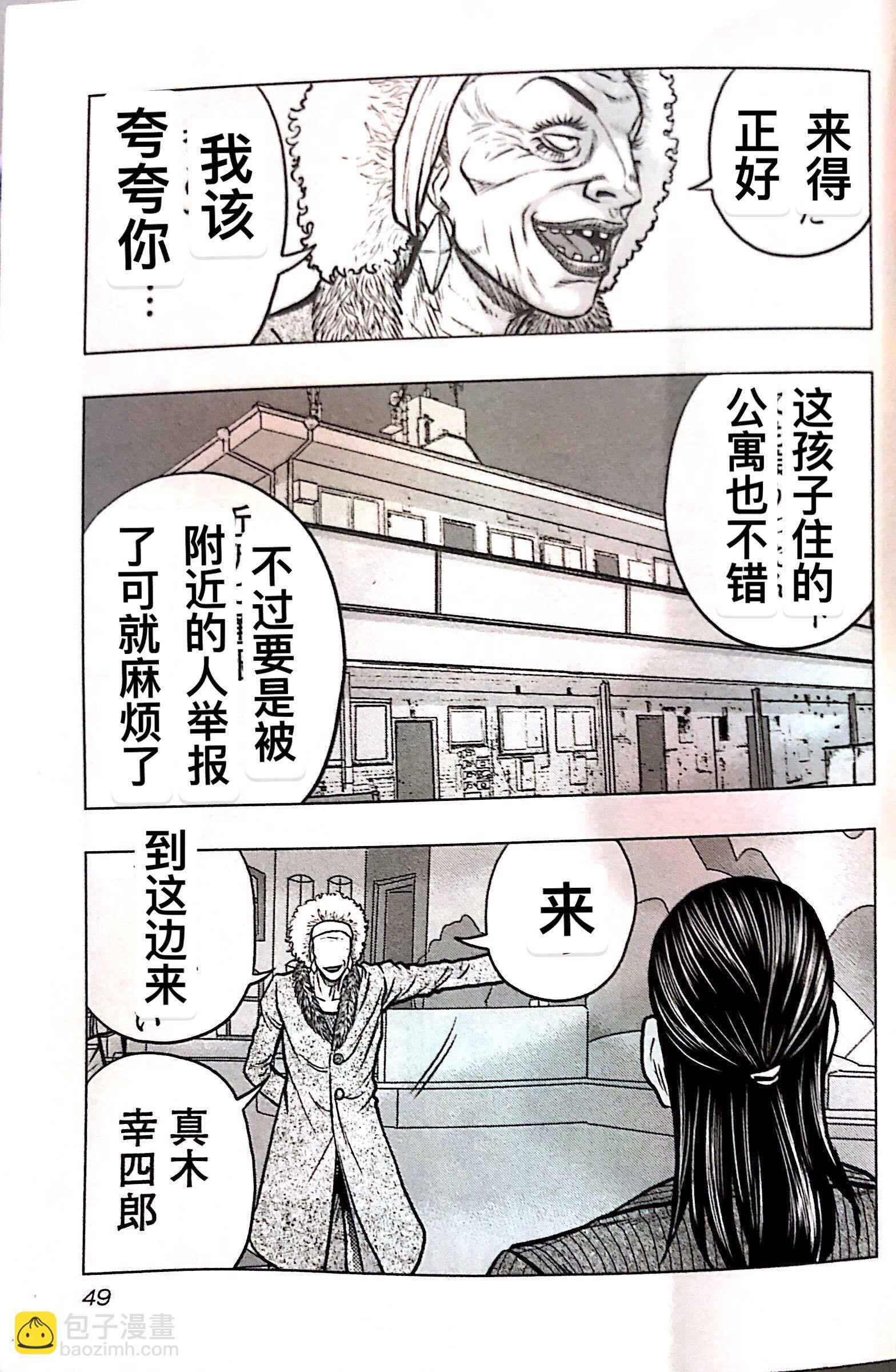 《热血高校外传 九头神龙男外传》第66话 第3页