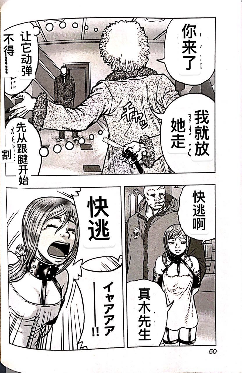 《热血高校外传 九头神龙男外传》第66话 第4页