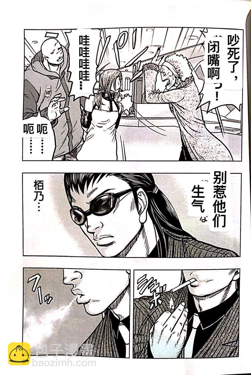 《热血高校外传 九头神龙男外传》第66话 第5页