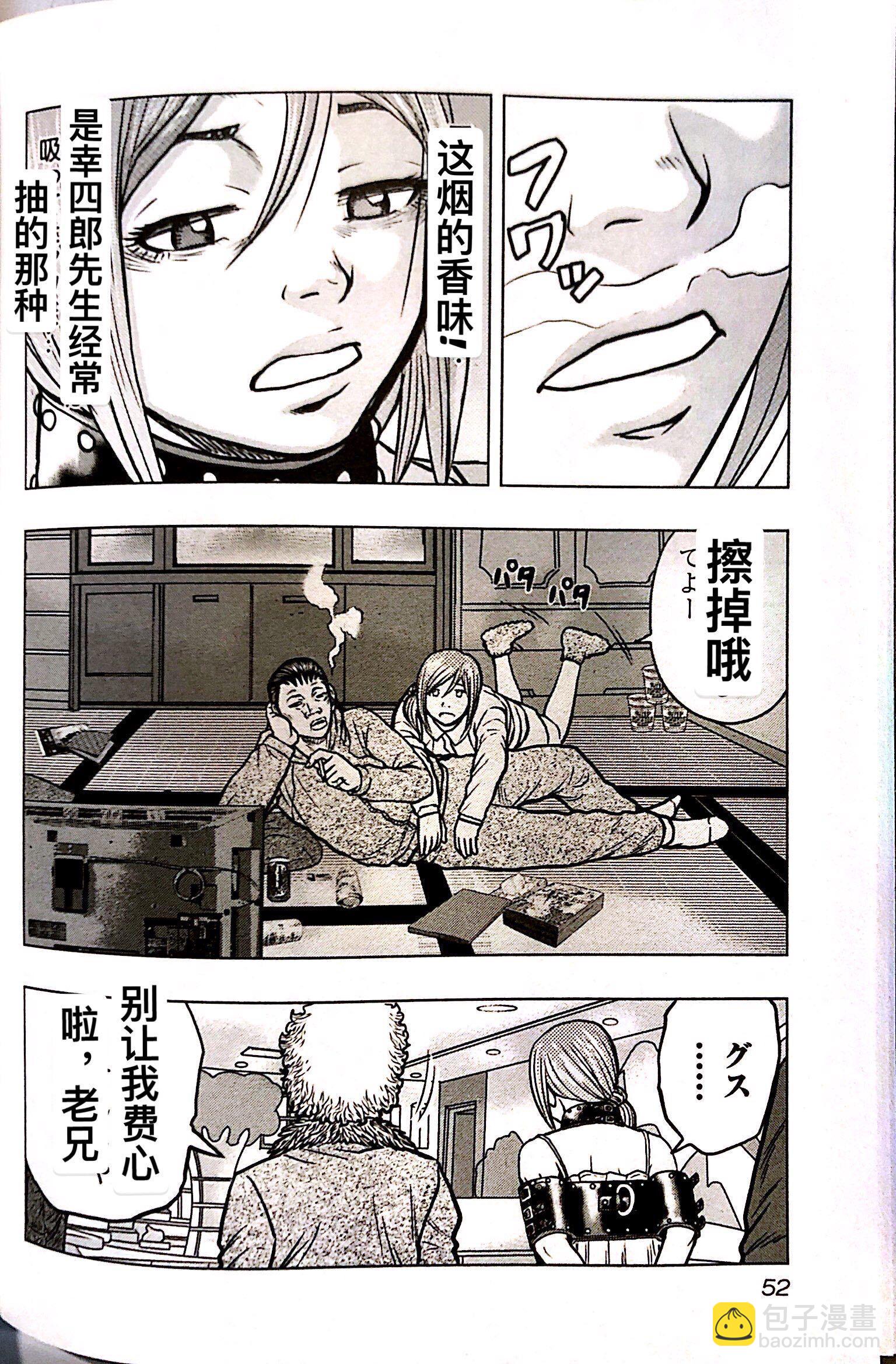 《热血高校外传 九头神龙男外传》第66话 第6页