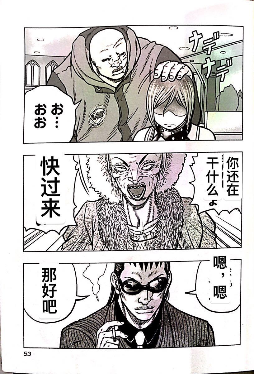 《热血高校外传 九头神龙男外传》第66话 第7页