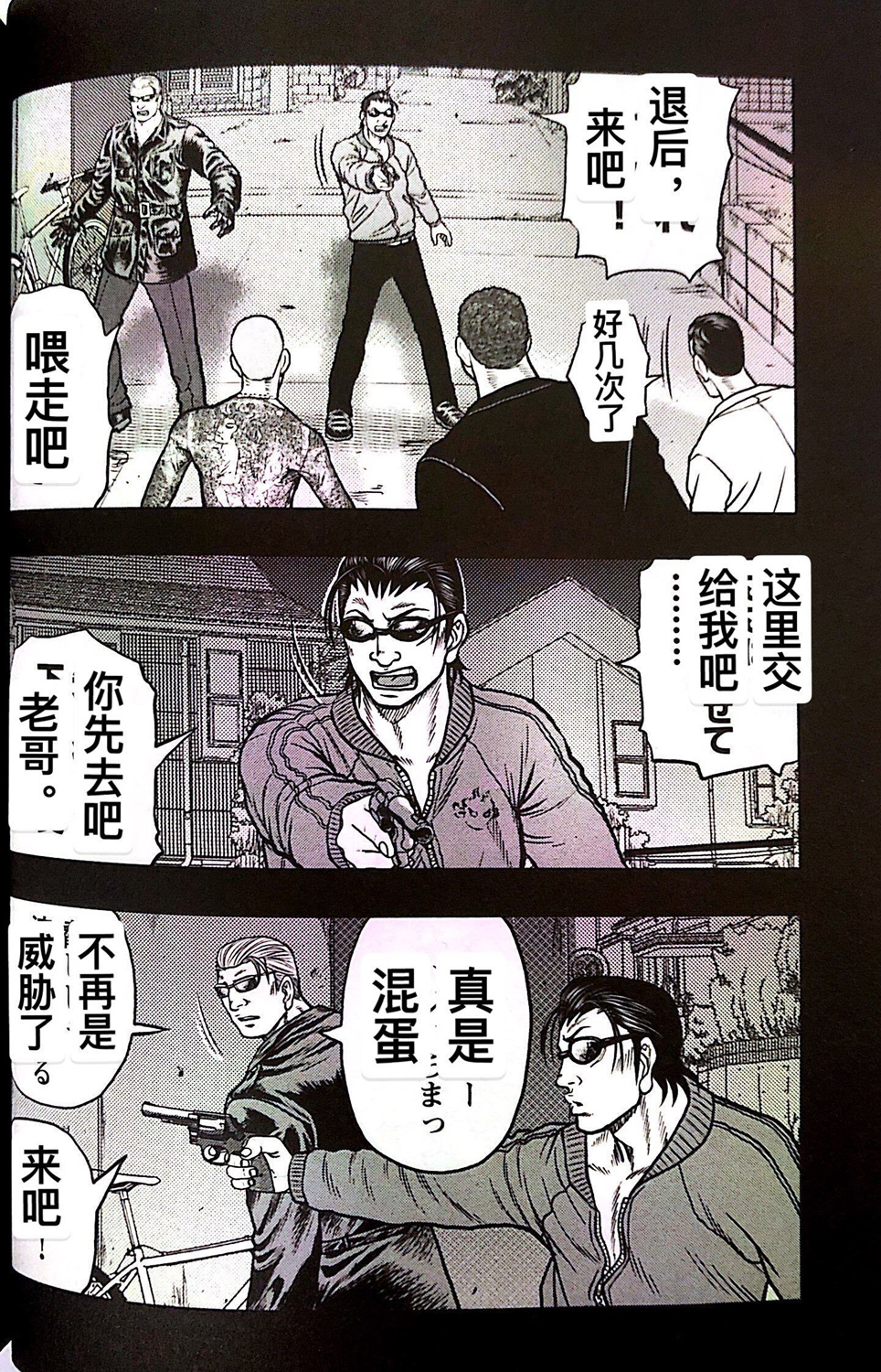 《热血高校外传 九头神龙男外传》第65话 第10页