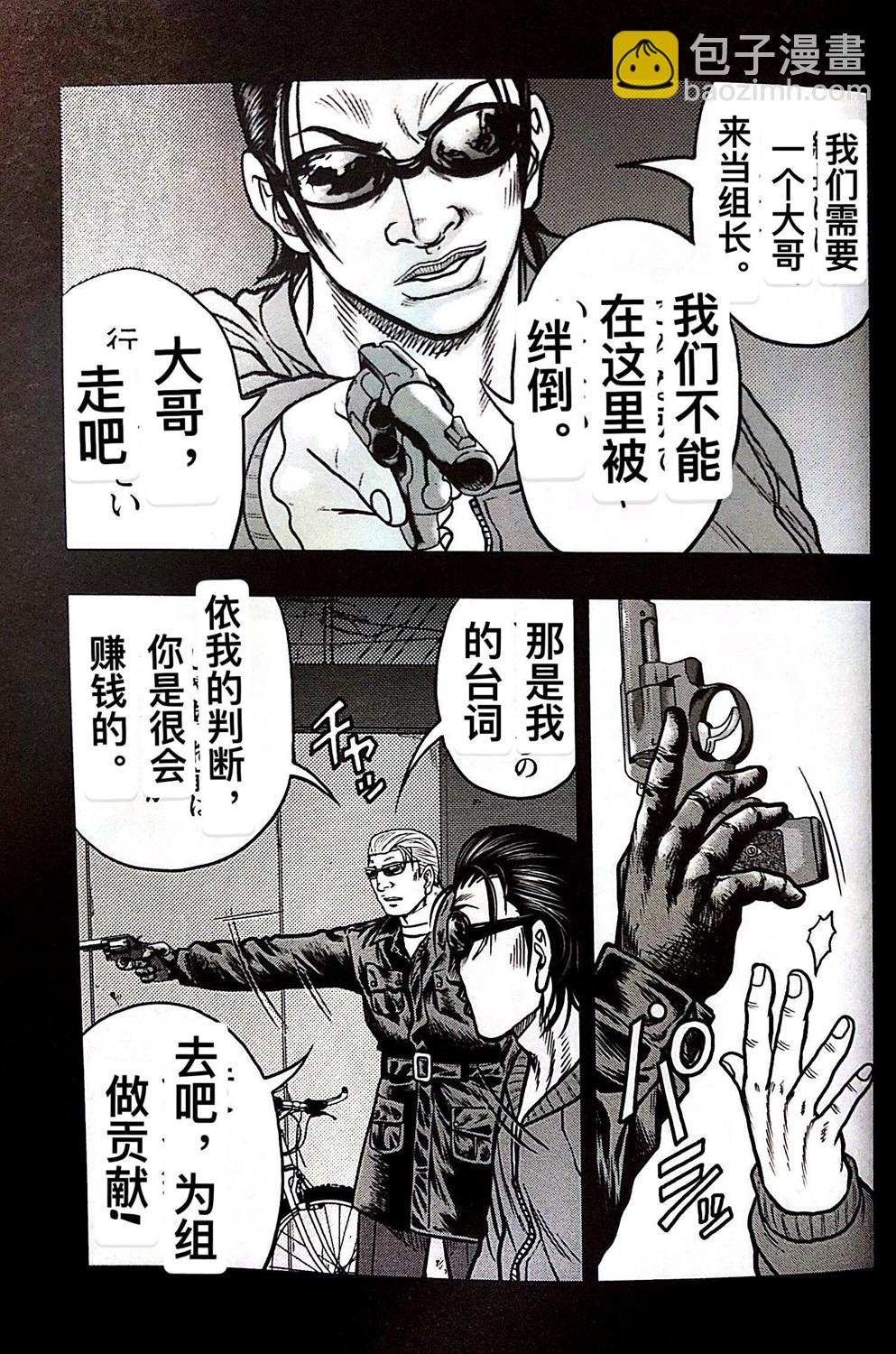 《热血高校外传 九头神龙男外传》第65话 第11页