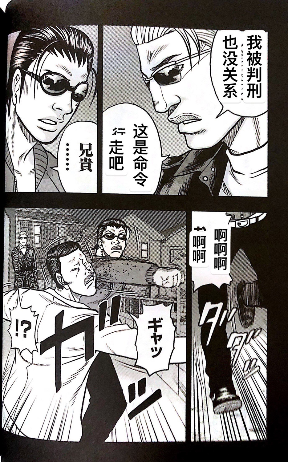 《热血高校外传 九头神龙男外传》第65话 第12页