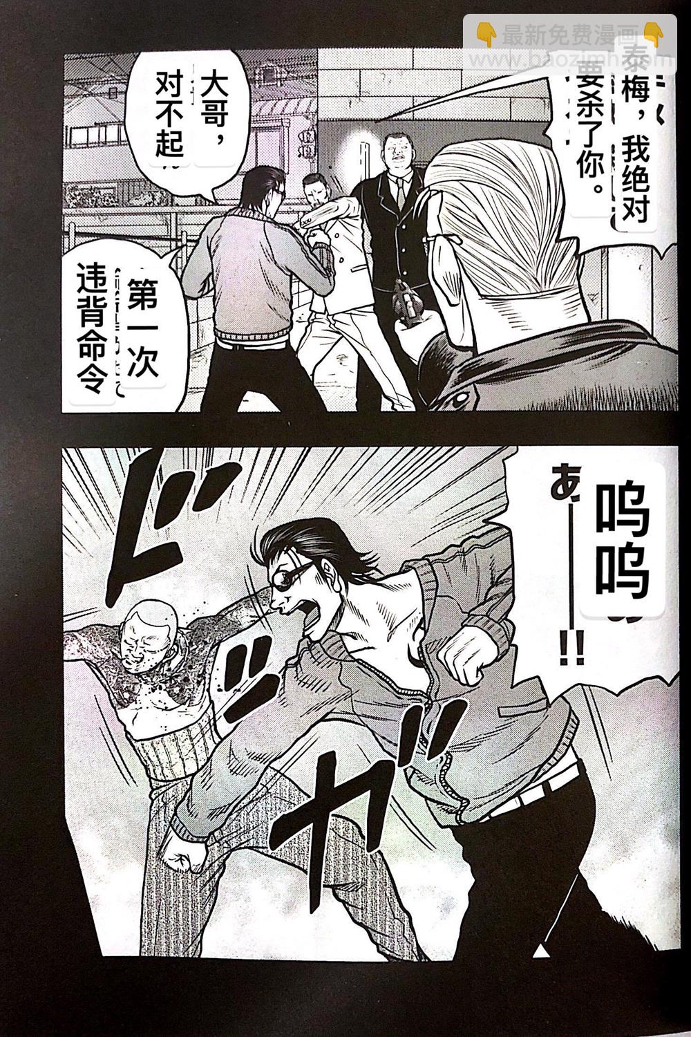 《热血高校外传 九头神龙男外传》第65话 第13页