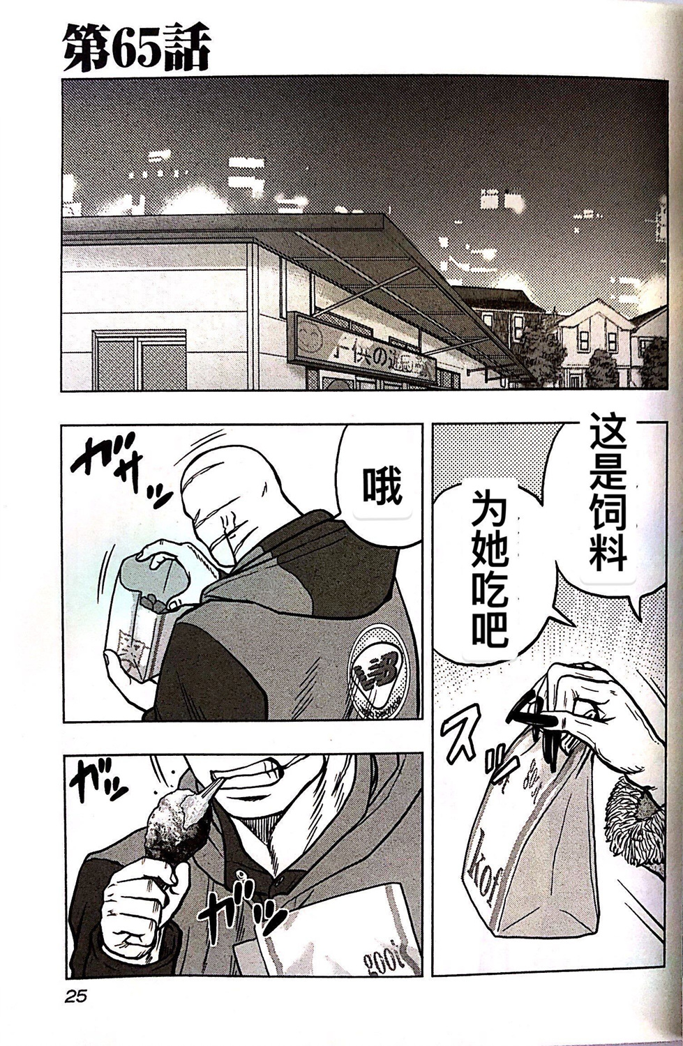 《热血高校外传 九头神龙男外传》第65话 第1页
