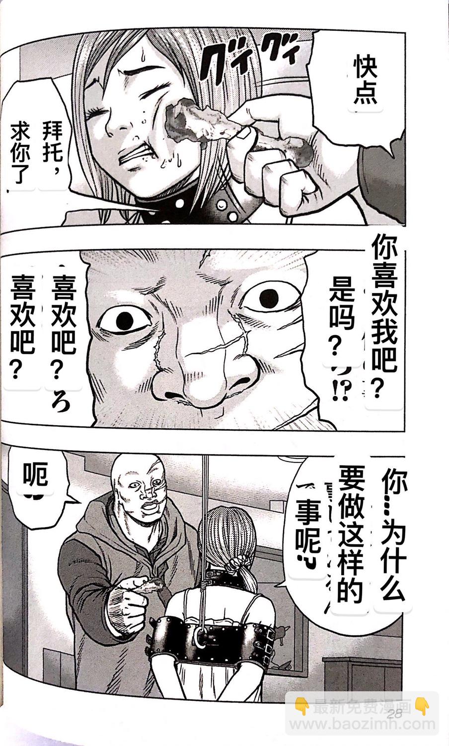 《热血高校外传 九头神龙男外传》第65话 第4页