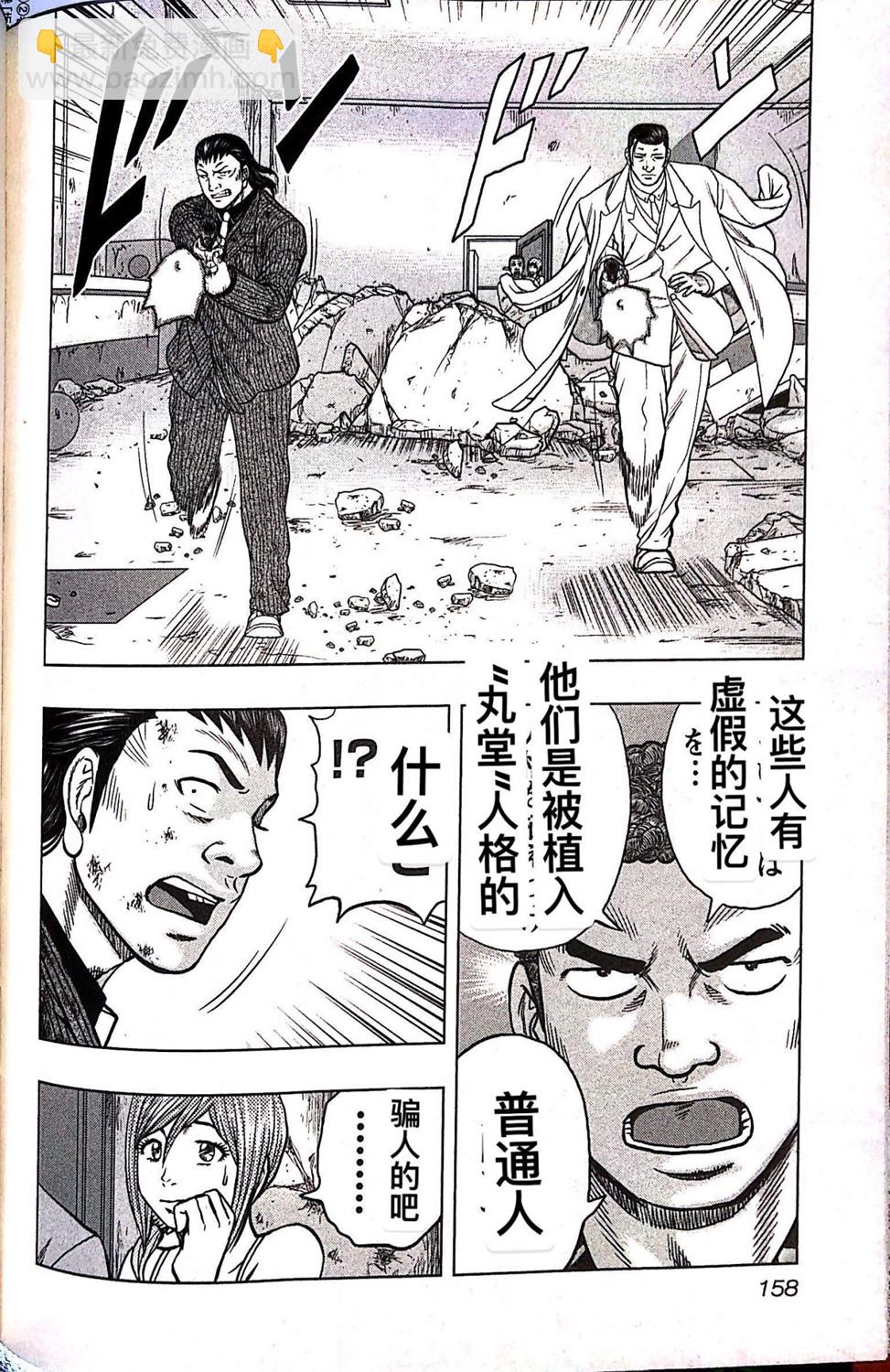 《热血高校外传 九头神龙男外传》第71话 第10页