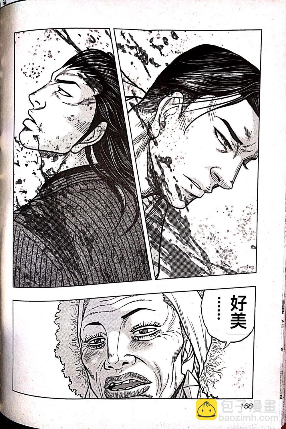 《热血高校外传 九头神龙男外传》第71话 第20页