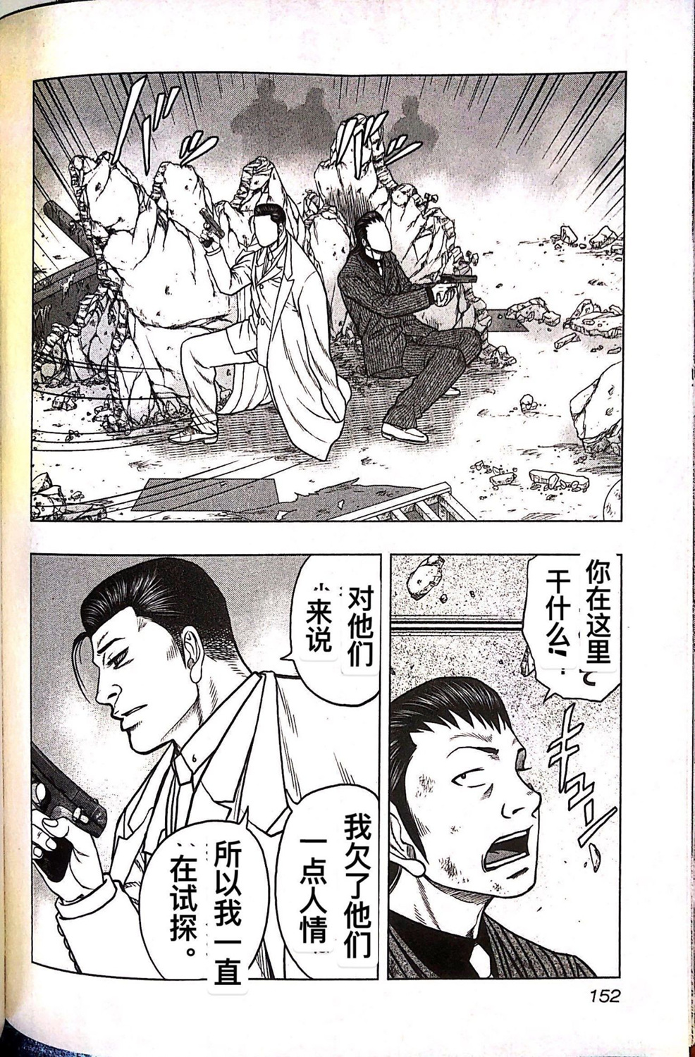 《热血高校外传 九头神龙男外传》第71话 第4页