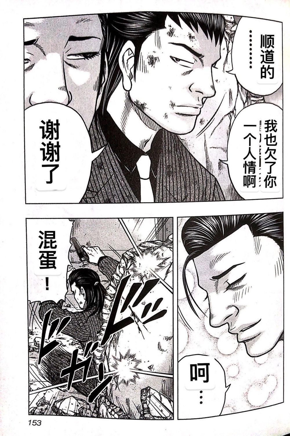 《热血高校外传 九头神龙男外传》第71话 第5页