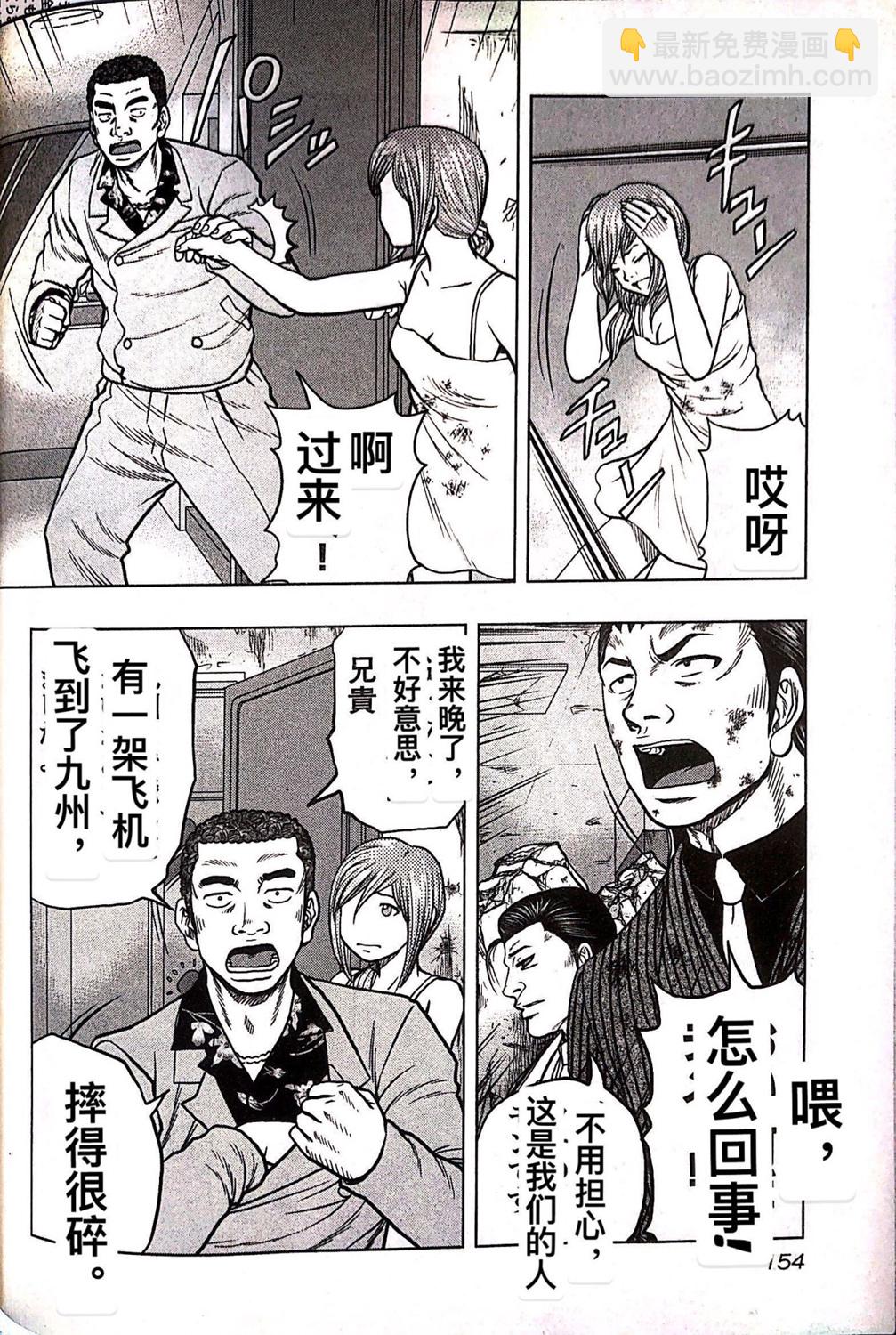 《热血高校外传 九头神龙男外传》第71话 第6页