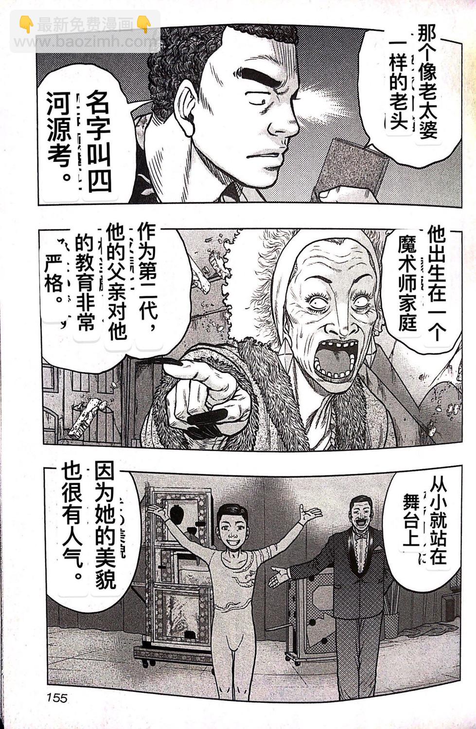 《热血高校外传 九头神龙男外传》第71话 第7页
