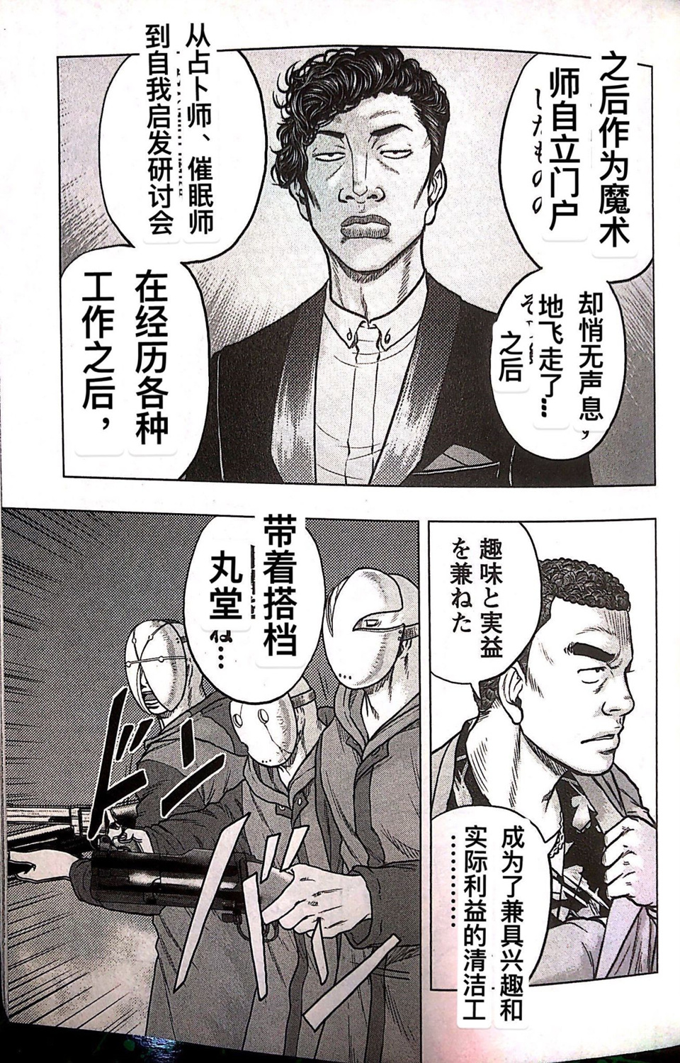 《热血高校外传 九头神龙男外传》第71话 第9页