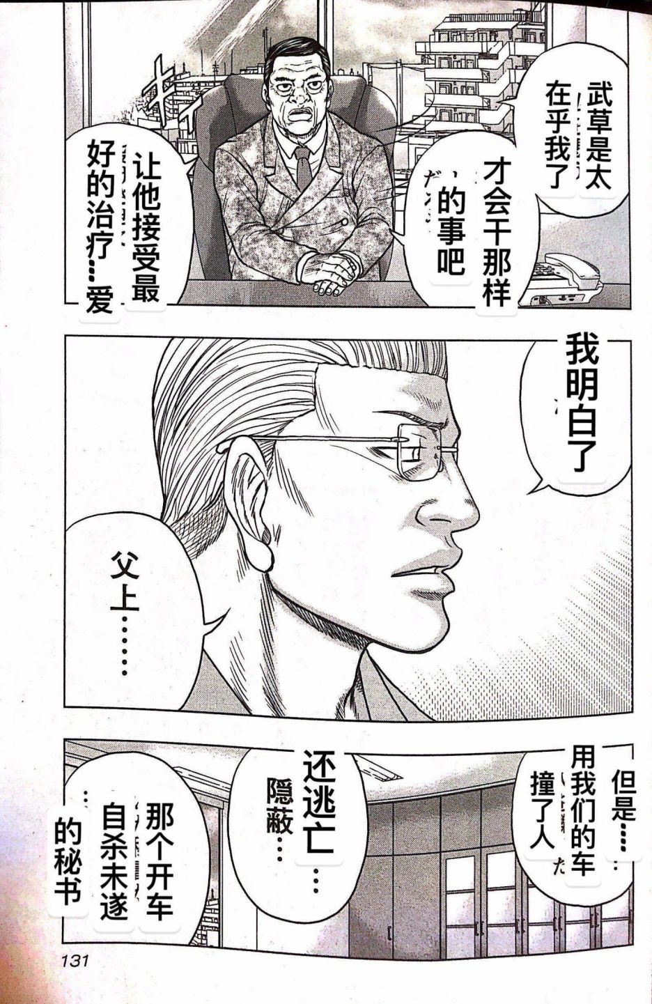 《热血高校外传 九头神龙男外传》第70话 第3页