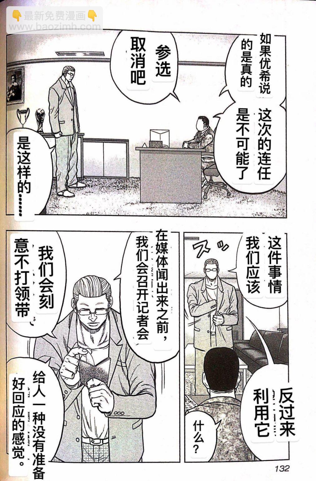 《热血高校外传 九头神龙男外传》第70话 第4页