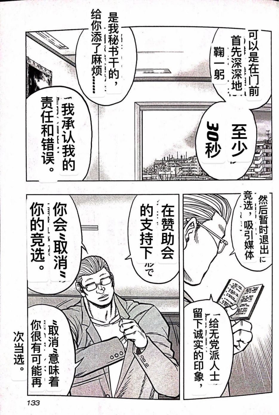 《热血高校外传 九头神龙男外传》第70话 第5页