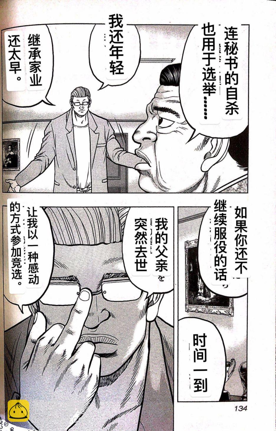 《热血高校外传 九头神龙男外传》第70话 第6页