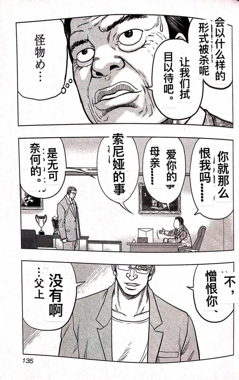 《热血高校外传 九头神龙男外传》第70话 第7页