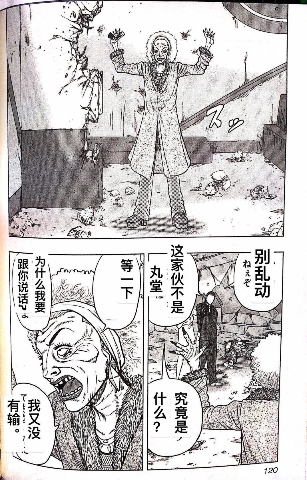 《热血高校外传 九头神龙男外传》第69话 第12页