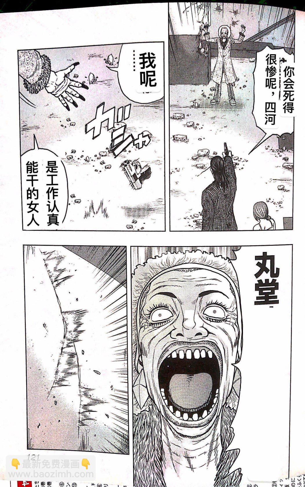 《热血高校外传 九头神龙男外传》第69话 第13页