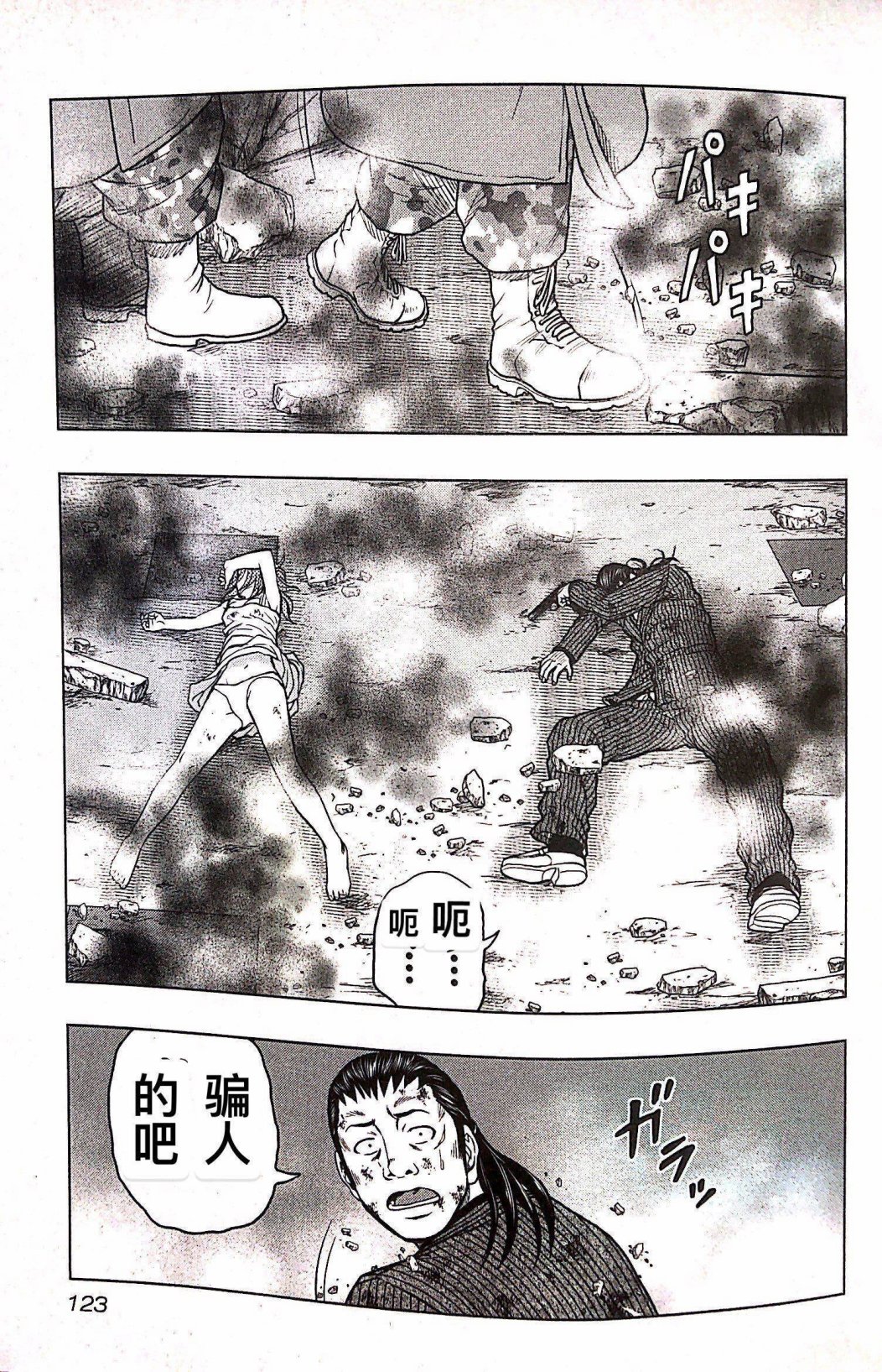《热血高校外传 九头神龙男外传》第69话 第15页