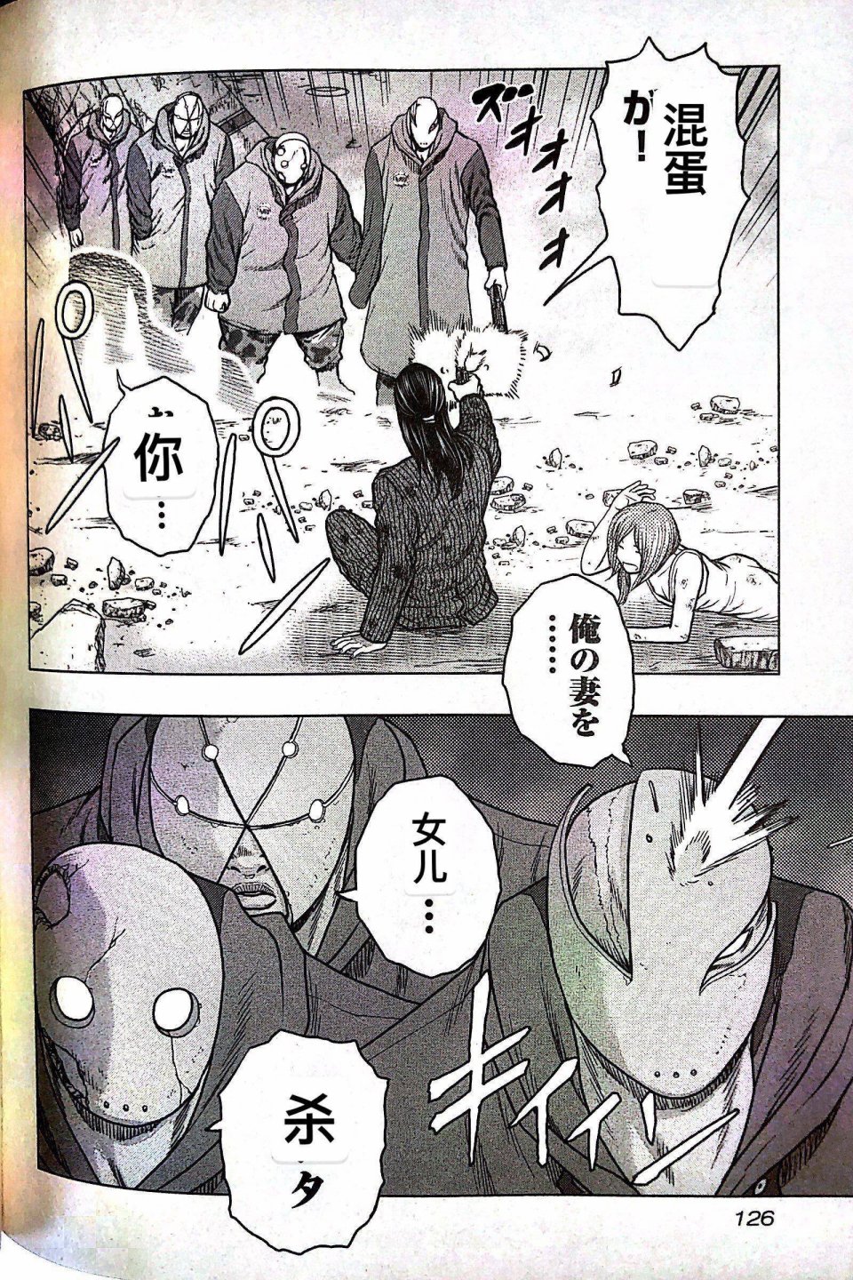 《热血高校外传 九头神龙男外传》第69话 第18页