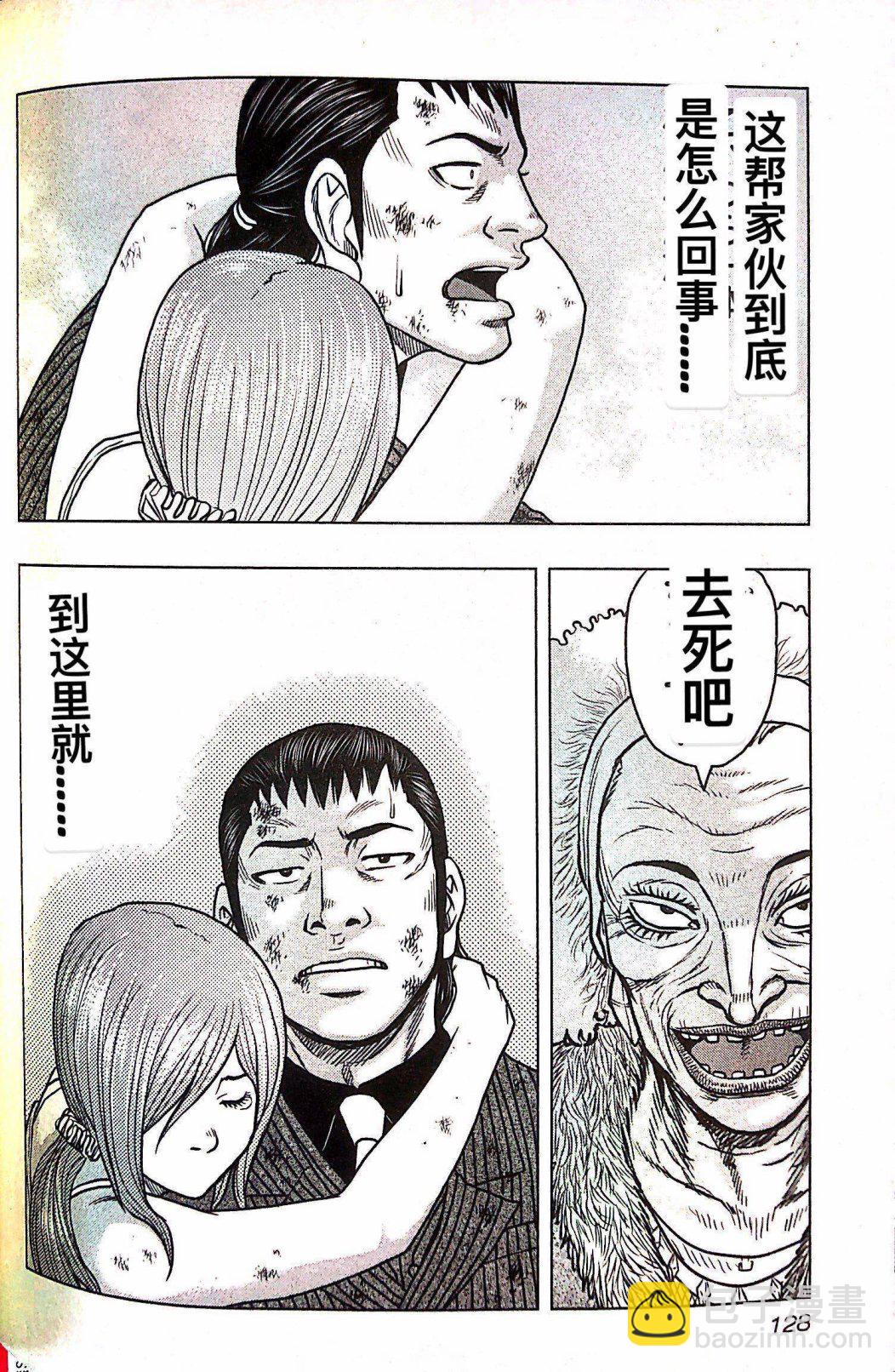 《热血高校外传 九头神龙男外传》第69话 第20页