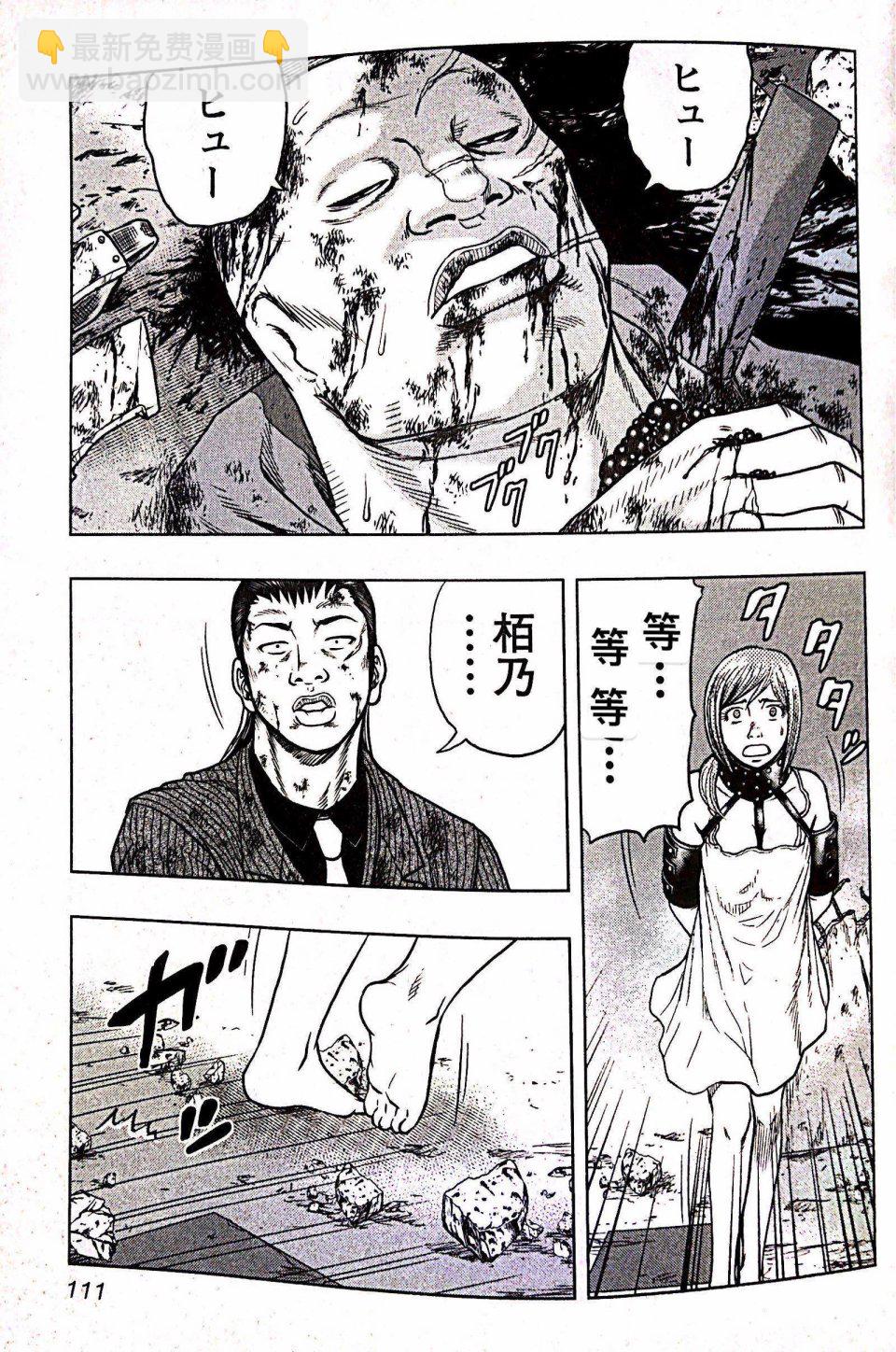 《热血高校外传 九头神龙男外传》第69话 第3页