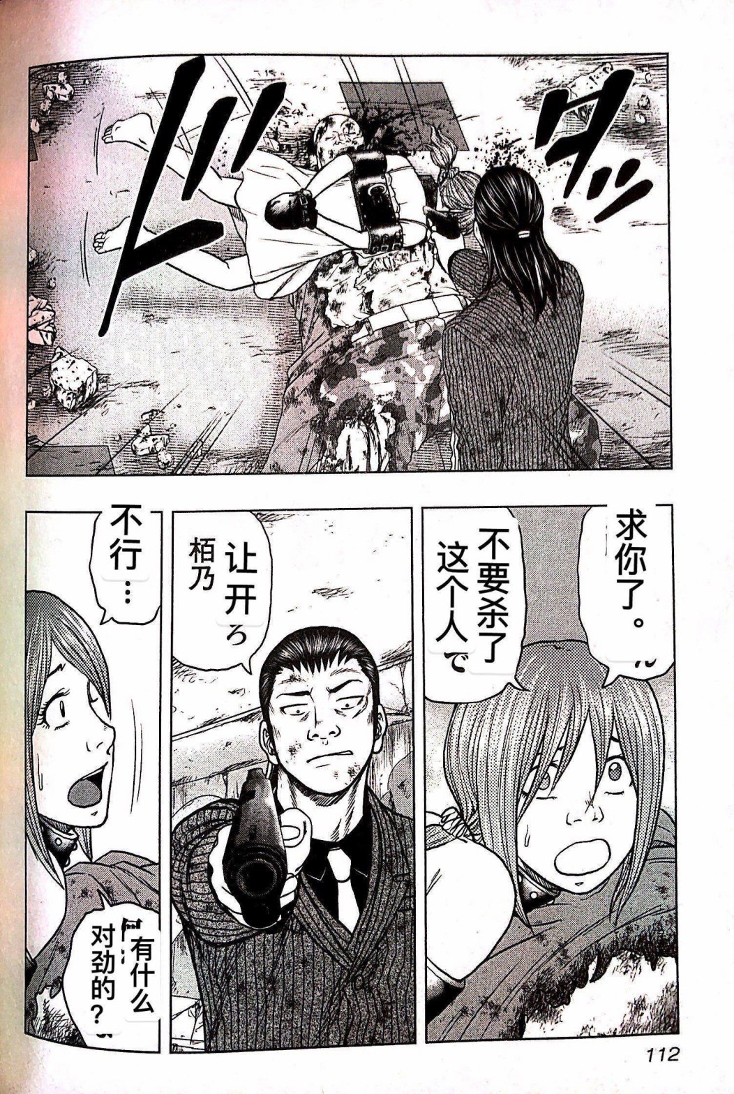 《热血高校外传 九头神龙男外传》第69话 第4页