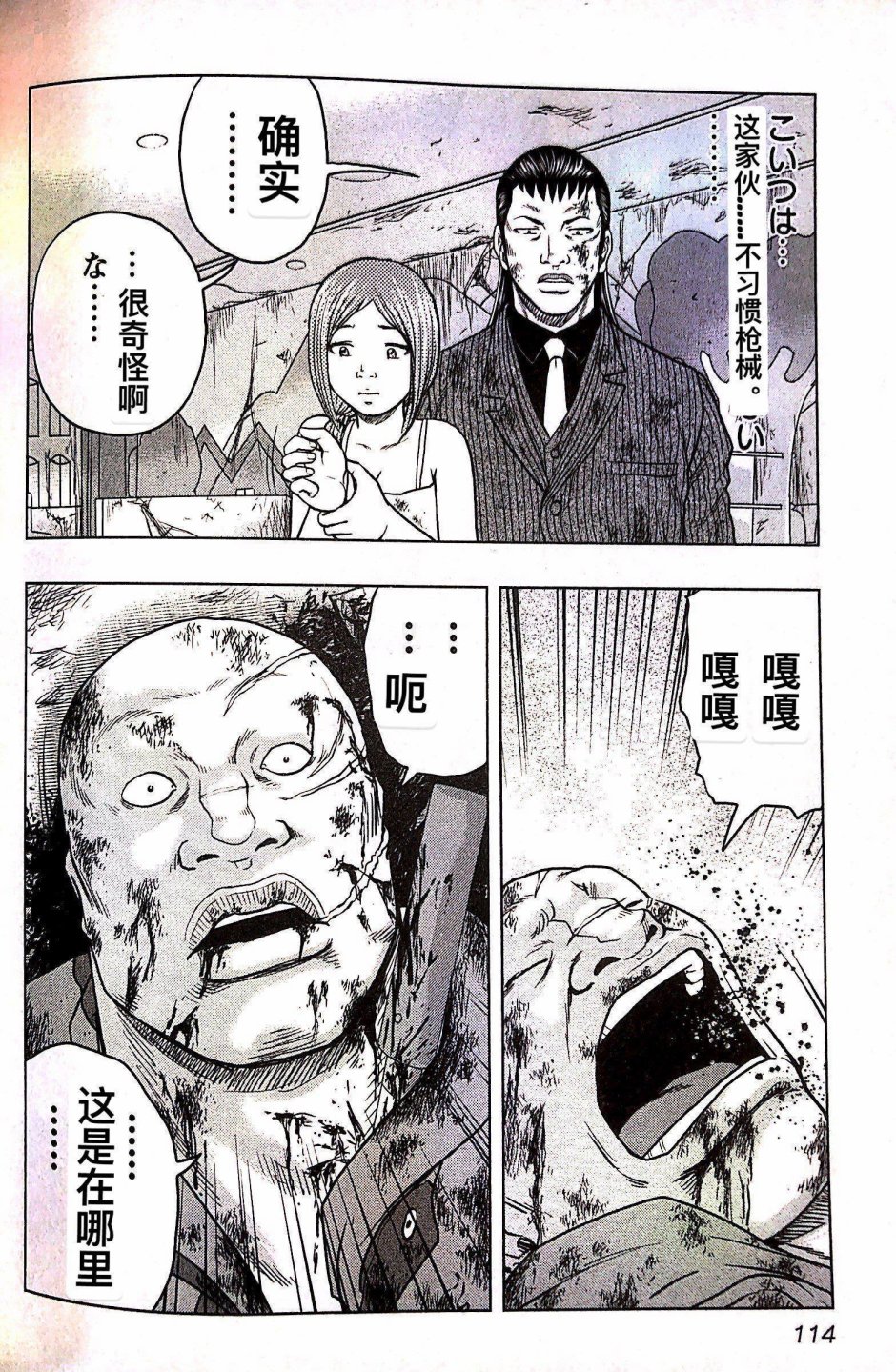 《热血高校外传 九头神龙男外传》第69话 第6页