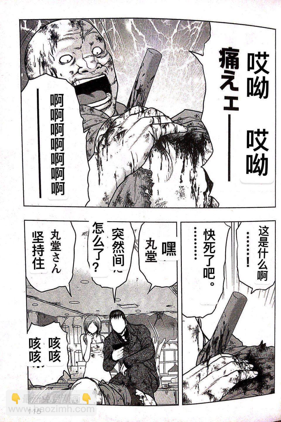 《热血高校外传 九头神龙男外传》第69话 第7页
