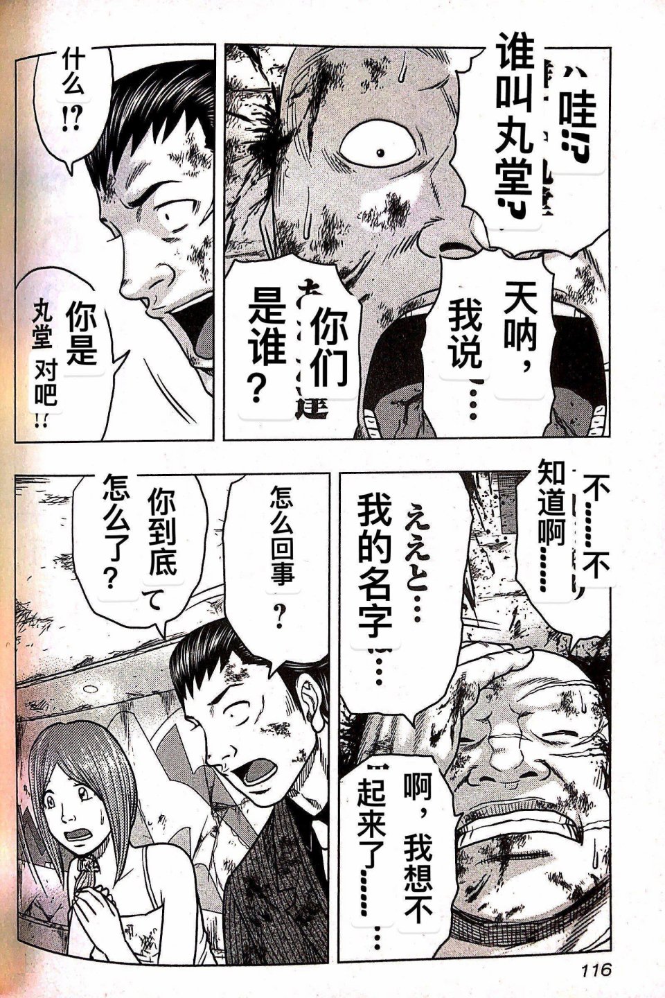 《热血高校外传 九头神龙男外传》第69话 第8页