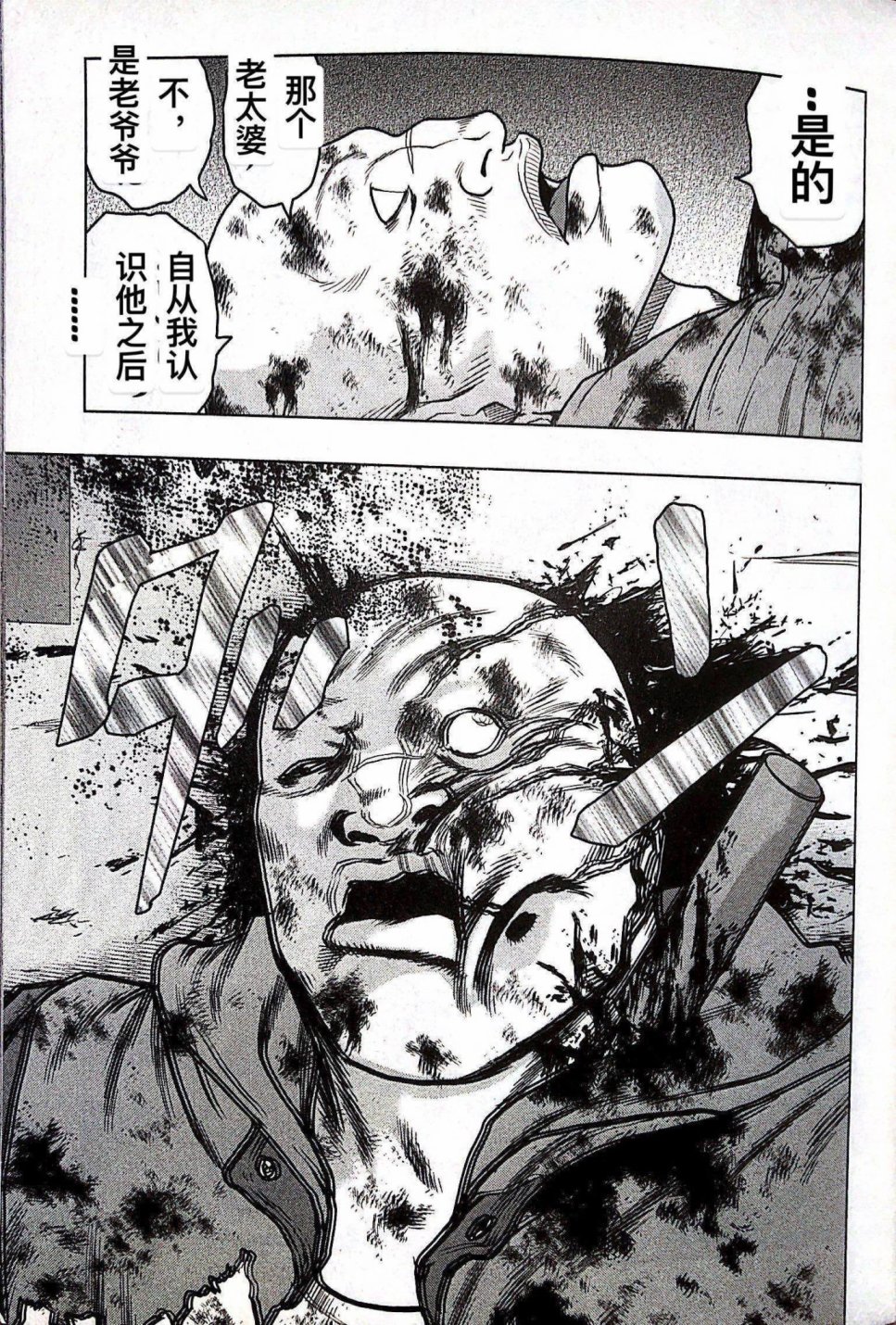《热血高校外传 九头神龙男外传》第69话 第9页