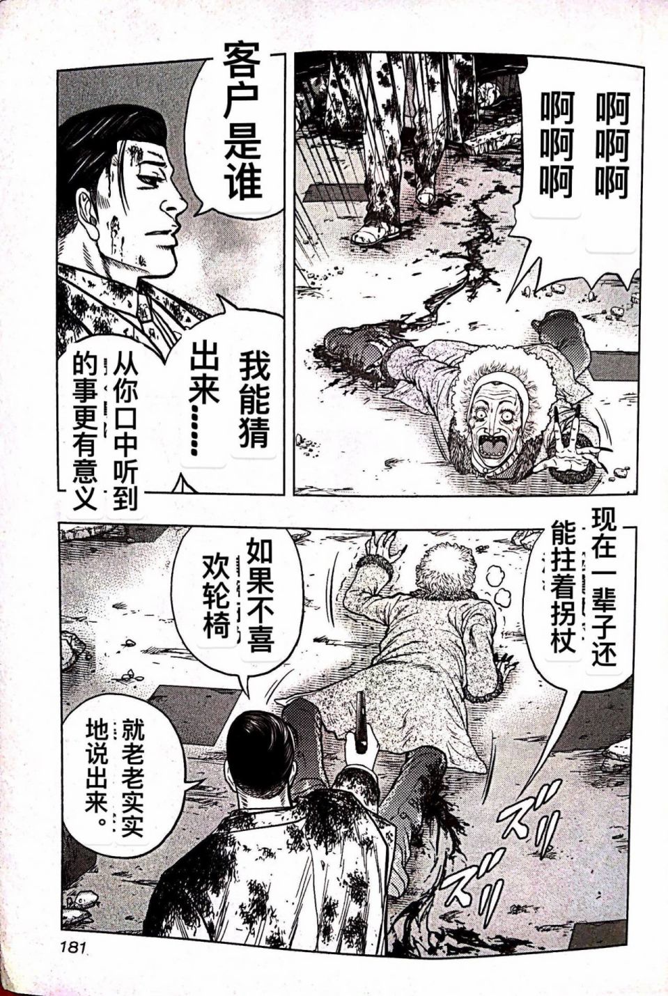 《热血高校外传 九头神龙男外传》第72话 第12页