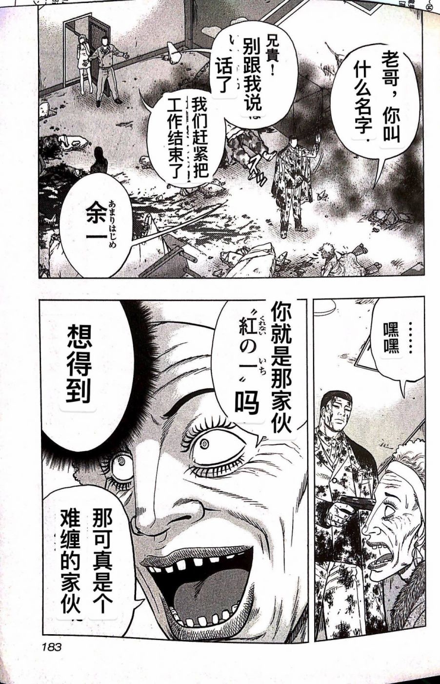 《热血高校外传 九头神龙男外传》第72话 第14页