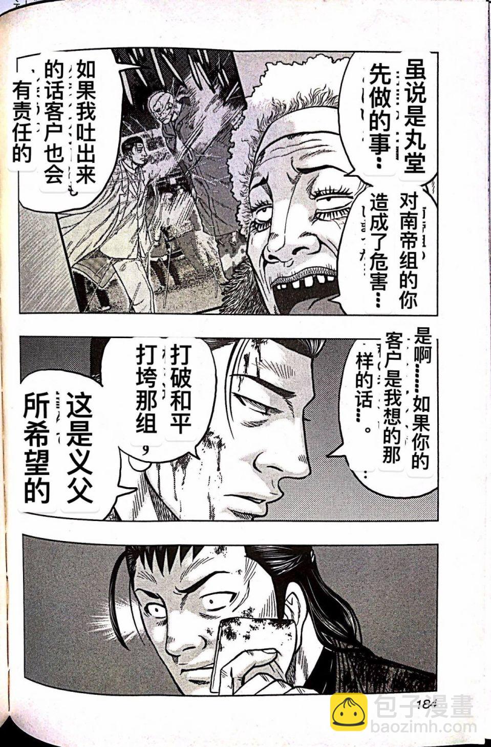 《热血高校外传 九头神龙男外传》第72话 第15页
