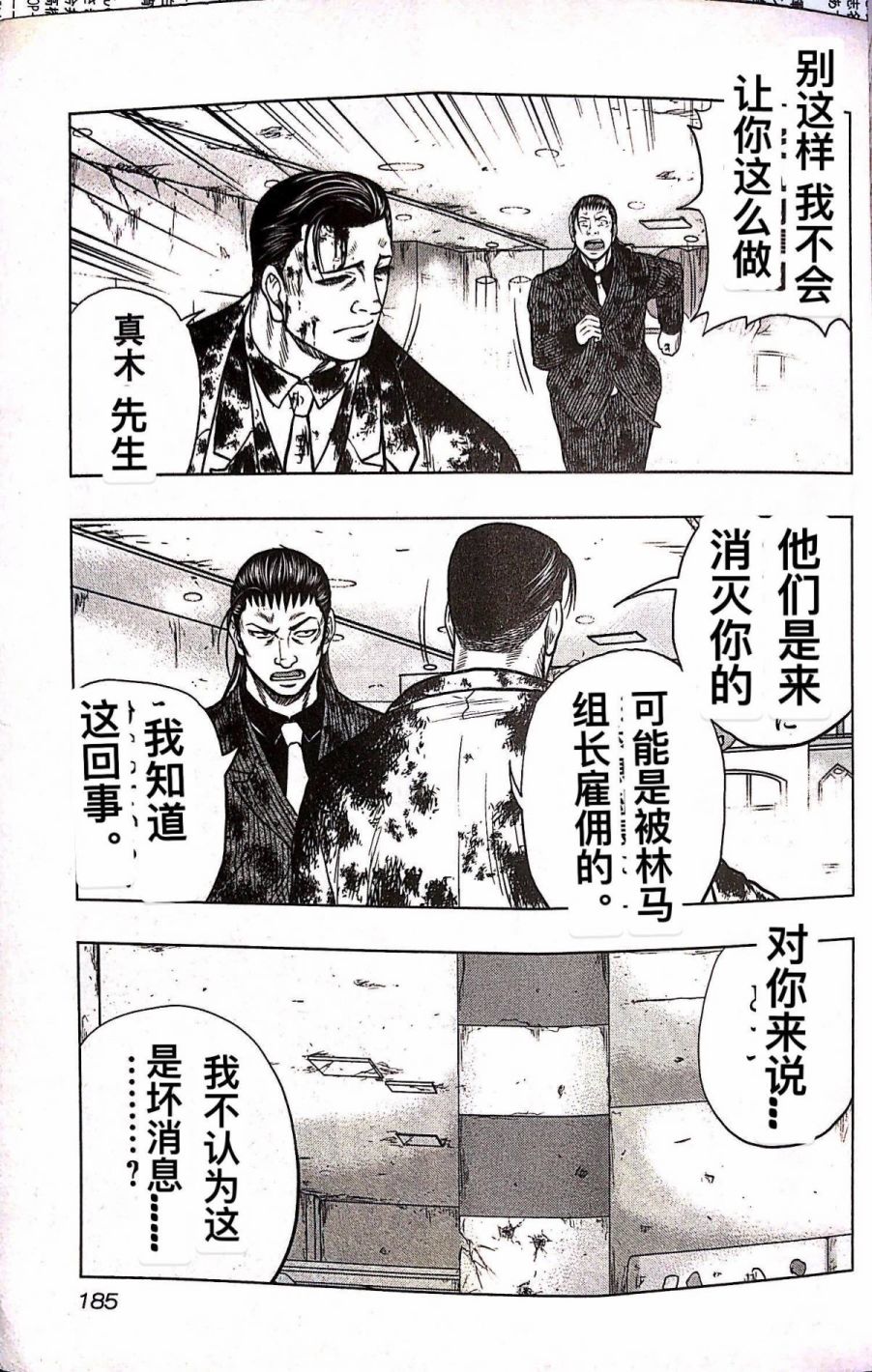 《热血高校外传 九头神龙男外传》第72话 第16页