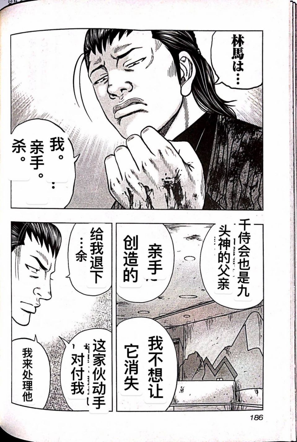 《热血高校外传 九头神龙男外传》第72话 第17页