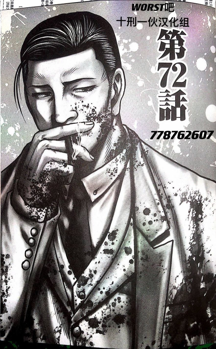 《热血高校外传 九头神龙男外传》第72话 第1页