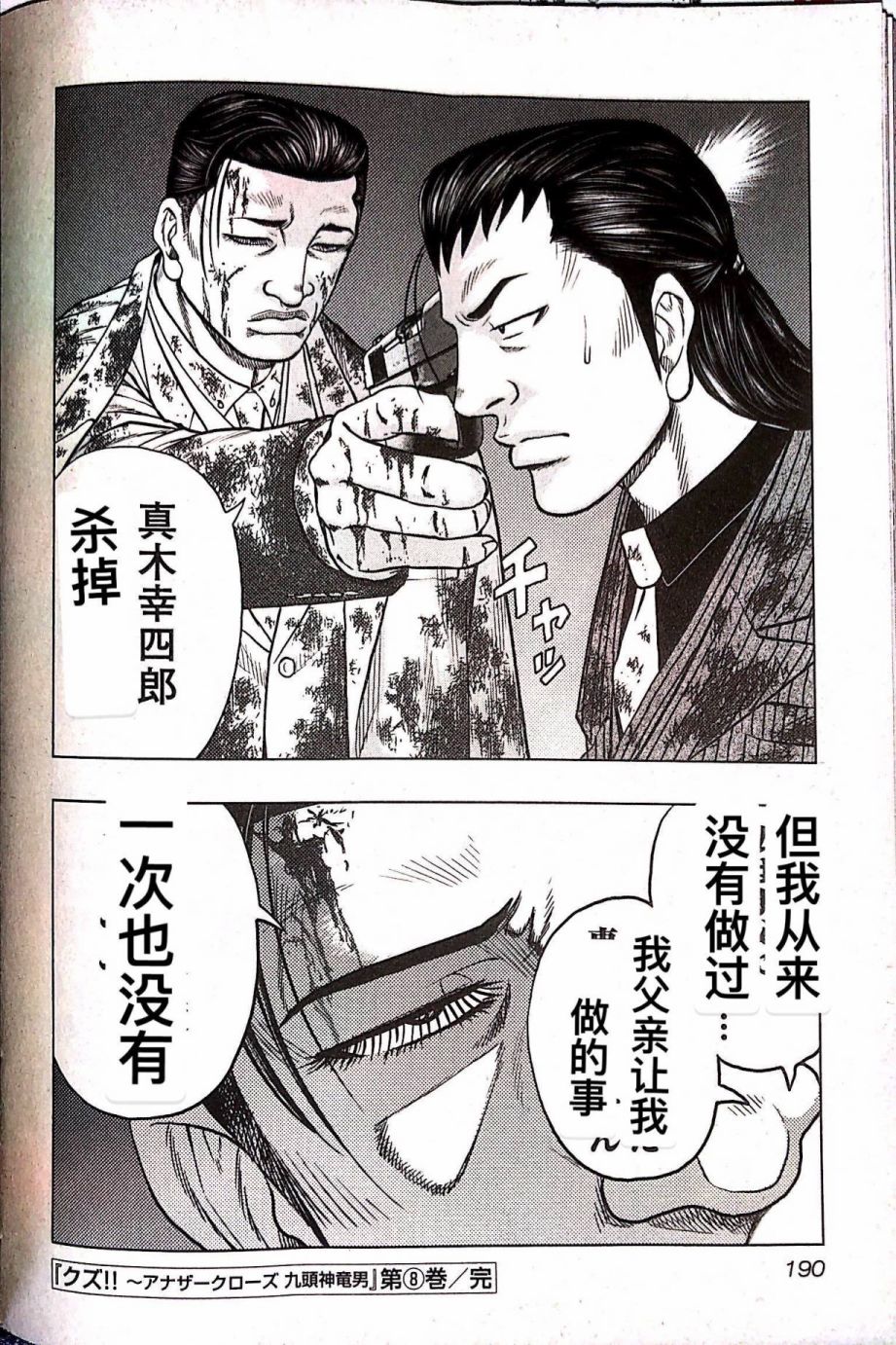 《热血高校外传 九头神龙男外传》第72话 第21页
