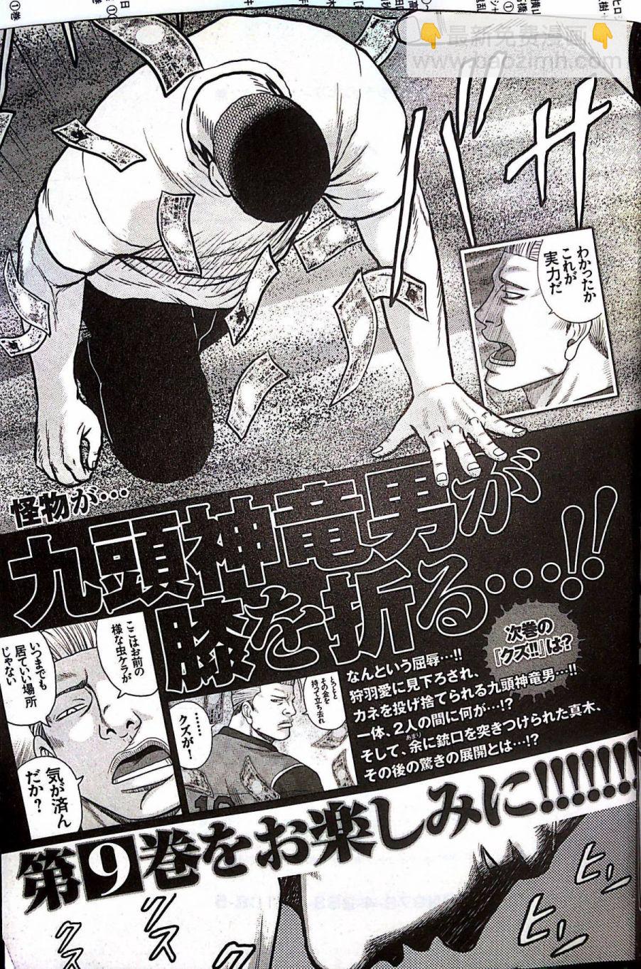 《热血高校外传 九头神龙男外传》第72话 第22页