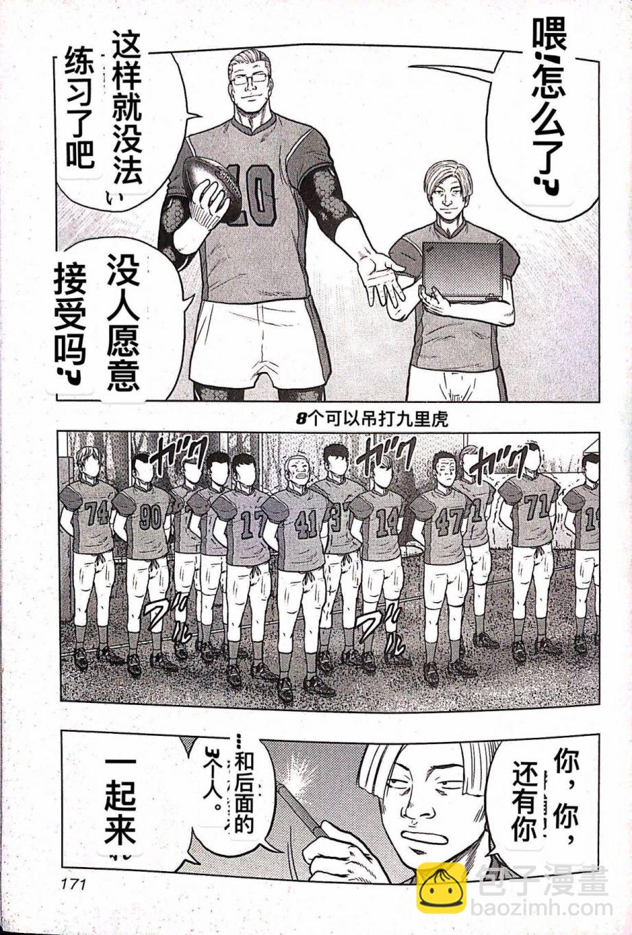 《热血高校外传 九头神龙男外传》第72话 第2页